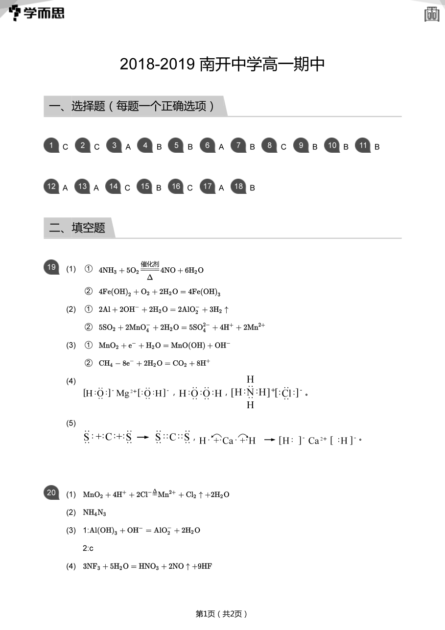2018-2019_南开中学高一期中(答案版).pdf 第 1 页